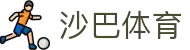 沙巴体育-沙巴体育平台-沙巴官方网站